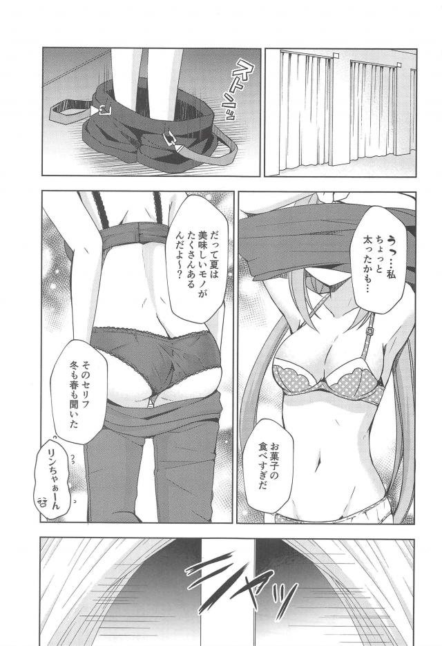 [非エロ]なでリン試着室で下着デート <> 007