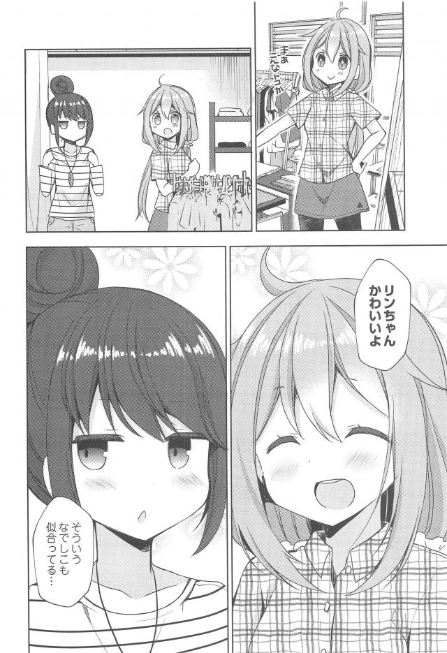[非エロ]なでリン試着室で下着デート <> 008