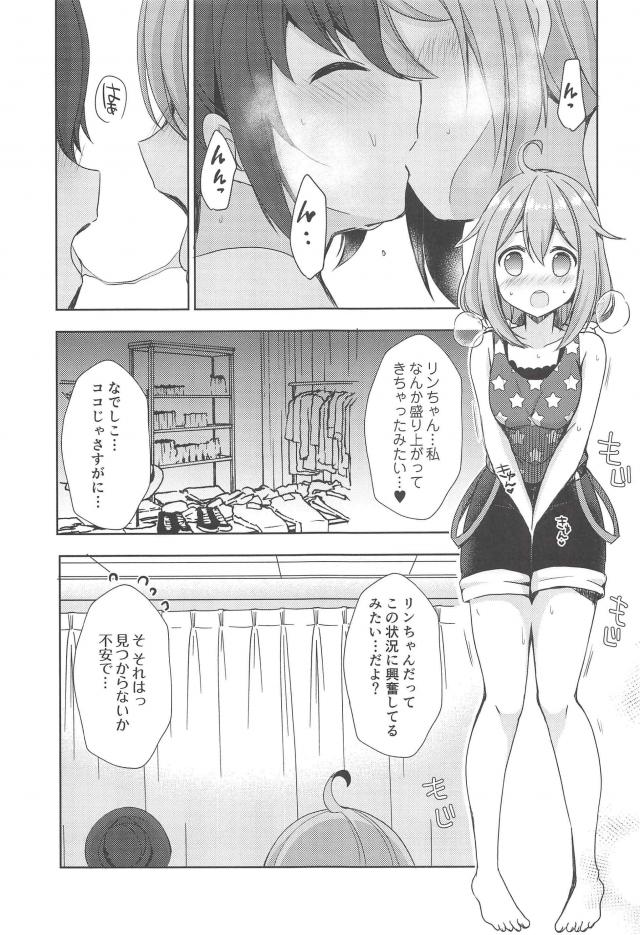 [非エロ]なでリン試着室で下着デート <> 013