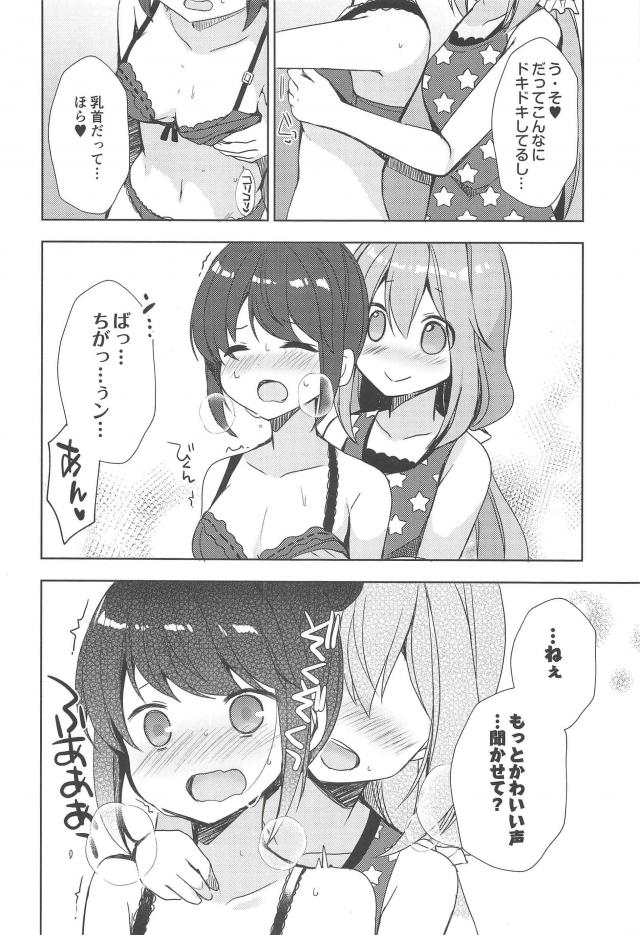 [非エロ]なでリン試着室で下着デート <> 014