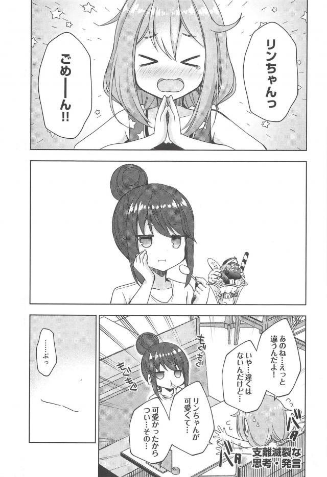 [非エロ]なでリン試着室で下着デート <> 017