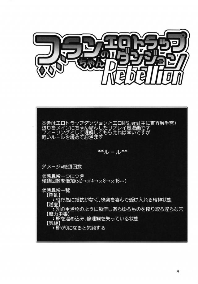 触手でMP回復 <> 003