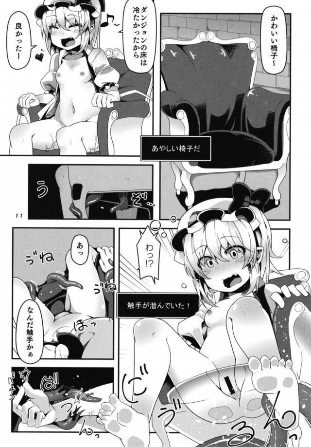 触手でMP回復 <> 010