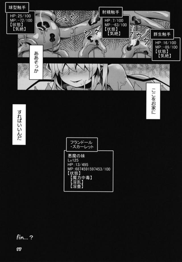 触手でMP回復 <> 016