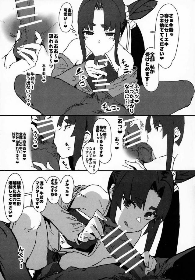 性癖こじれ過ぎマスターの寝取らせおねだり <> 014
