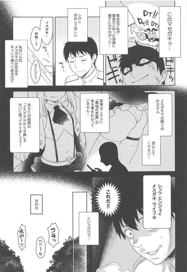 レッツエンジョイ！生意気メスガキライフ <> 006
