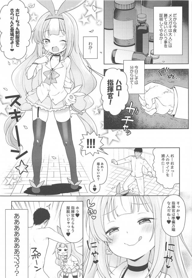 レッツエンジョイ！生意気メスガキライフ <> 012