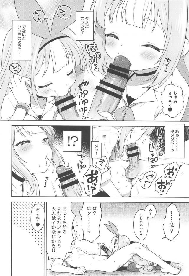 レッツエンジョイ！生意気メスガキライフ <> 013