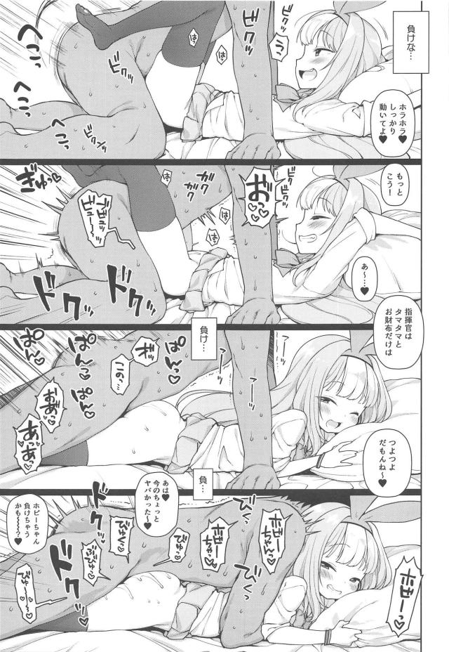 レッツエンジョイ！生意気メスガキライフ <> 018