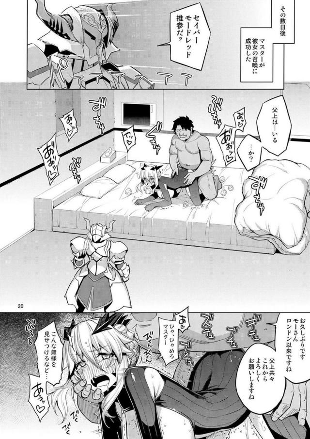 絶倫マスターのイキ地獄調教でメス堕ちしちゃう騎士王親子 <> 019
