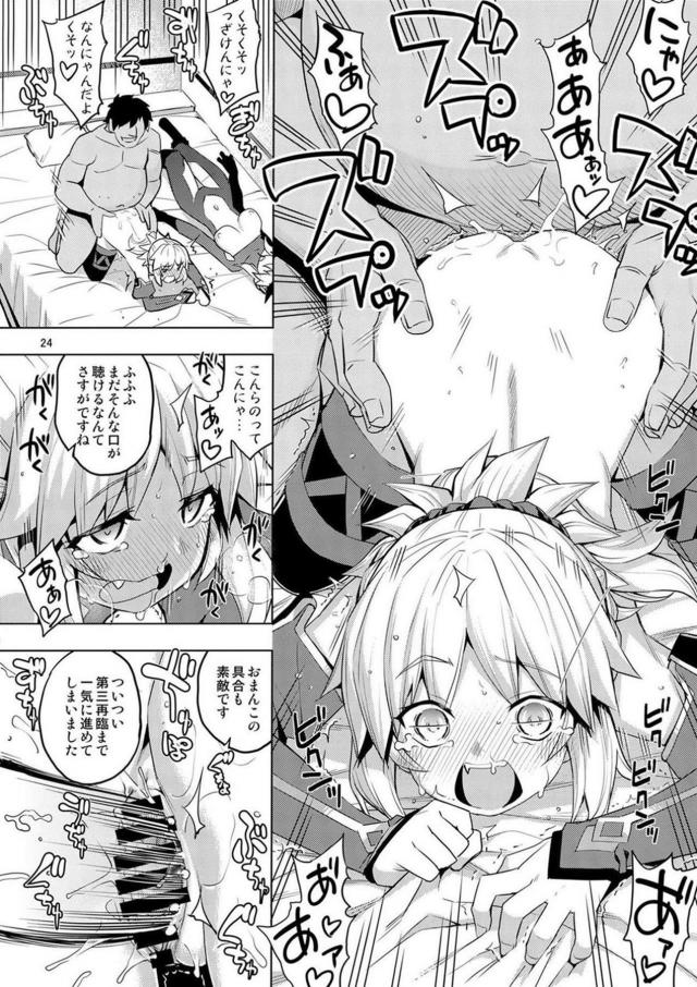 絶倫マスターのイキ地獄調教でメス堕ちしちゃう騎士王親子 <> 023