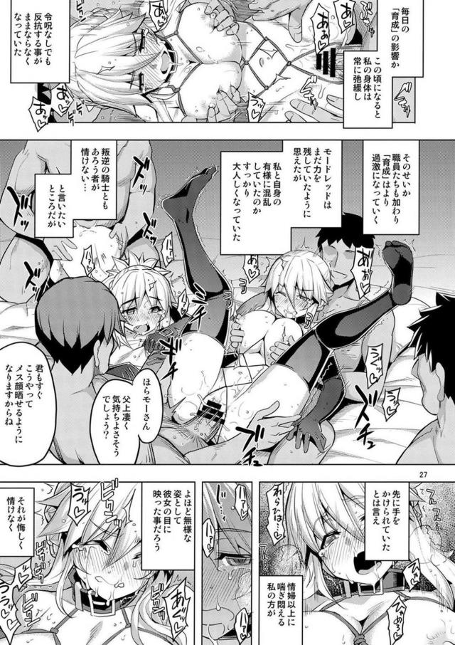 絶倫マスターのイキ地獄調教でメス堕ちしちゃう騎士王親子 <> 026