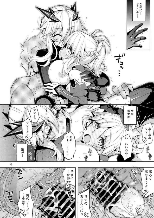 絶倫マスターのイキ地獄調教でメス堕ちしちゃう騎士王親子 <> 035