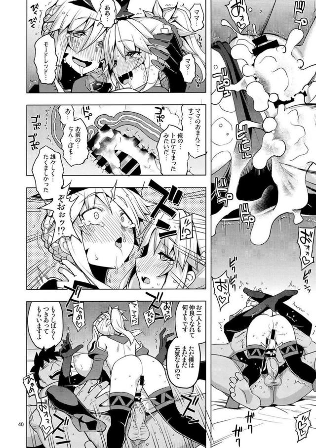 絶倫マスターのイキ地獄調教でメス堕ちしちゃう騎士王親子 <> 040