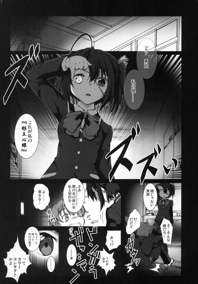 中二病JKをキメセク生徒指導！ <> 002