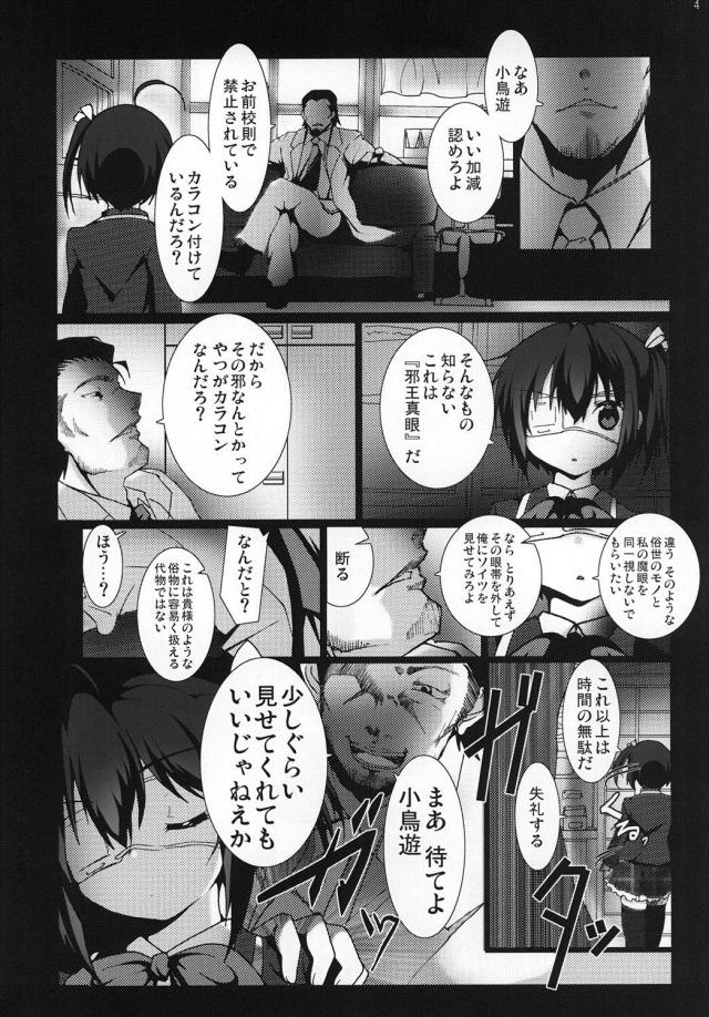 中二病JKをキメセク生徒指導！ <> 003