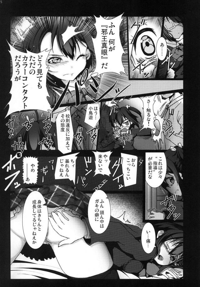 中二病JKをキメセク生徒指導！ <> 004