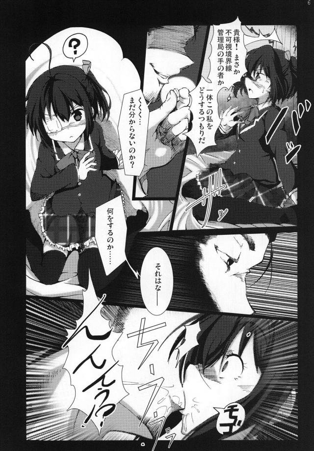 中二病JKをキメセク生徒指導！ <> 005