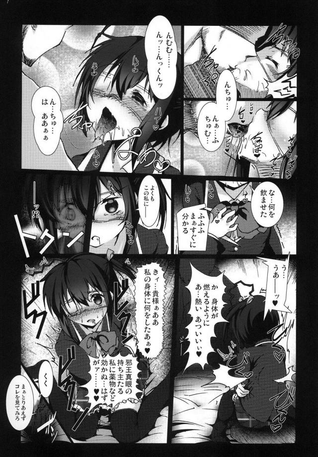 中二病JKをキメセク生徒指導！ <> 006