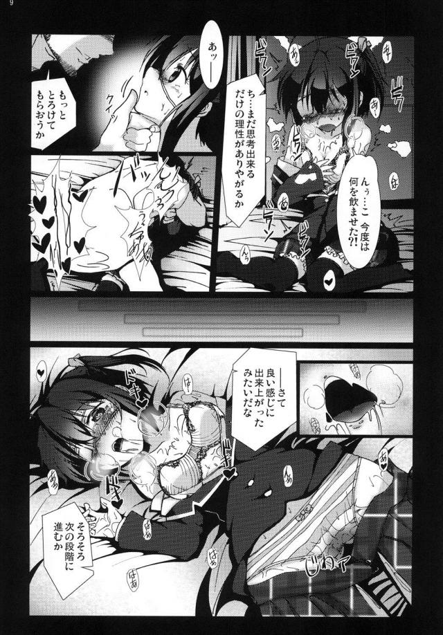 中二病JKをキメセク生徒指導！ <> 008