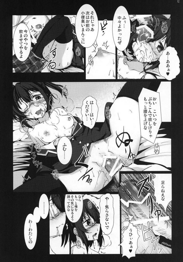 中二病JKをキメセク生徒指導！ <> 011