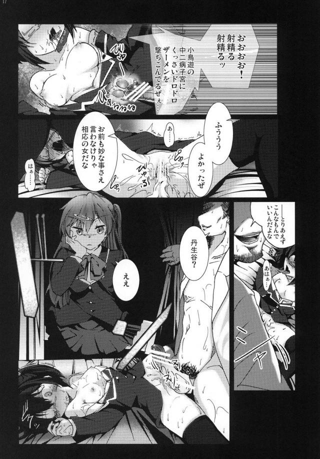中二病JKをキメセク生徒指導！ <> 016