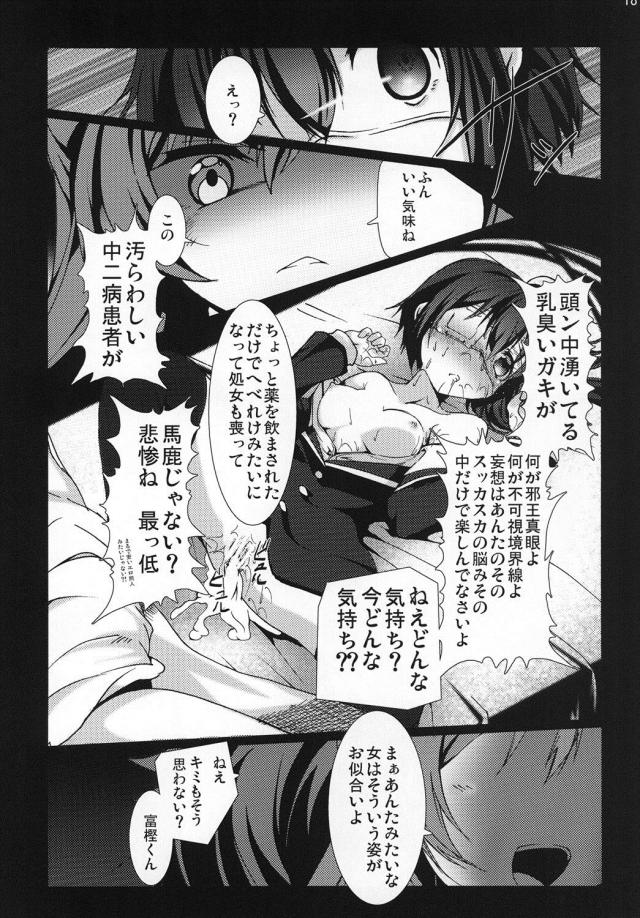 中二病JKをキメセク生徒指導！ <> 017