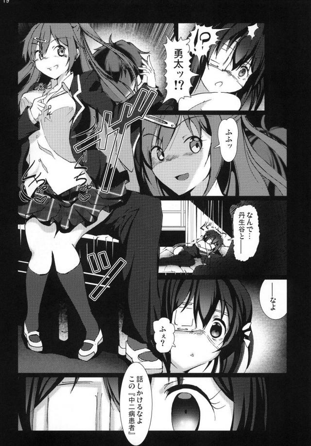 中二病JKをキメセク生徒指導！ <> 018