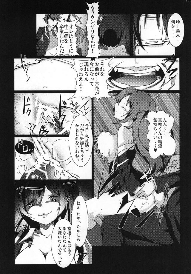 中二病JKをキメセク生徒指導！ <> 019