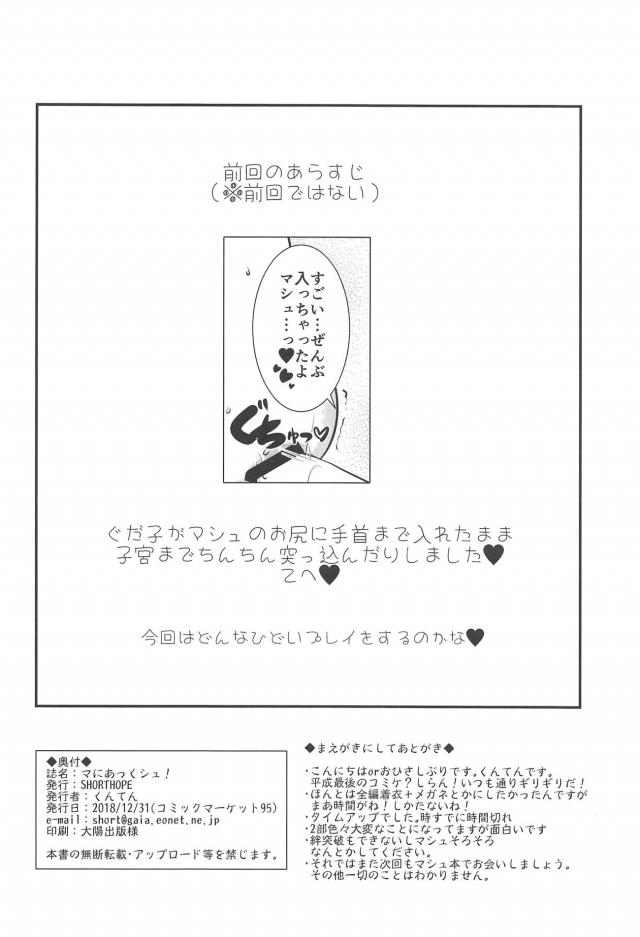 大腸の奥の奥まで巨根ふたなりチンポを強制挿入！ <> 003
