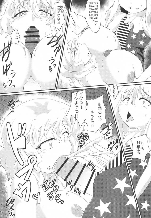 爆乳レティとふたなりピースちゃんのレズックス <> 008