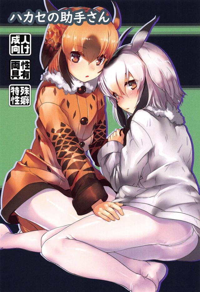 博士と助手のふたなり初挿入！ <> 1