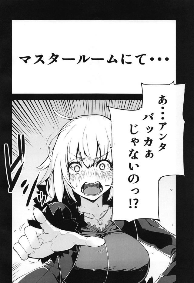 邪ンヌとはじめての中出し魔力補給 <> 003