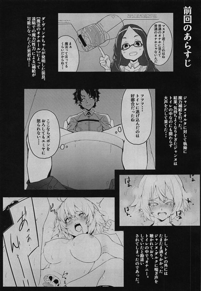 邪ンヌとはじめての中出し魔力補給 <> 004