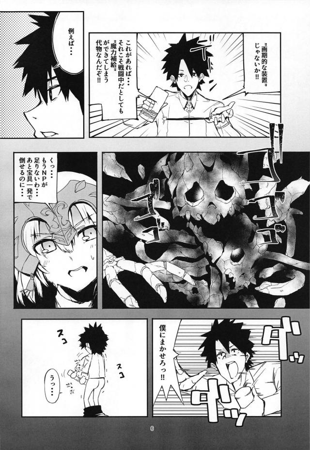 邪ンヌとはじめての中出し魔力補給 <> 005