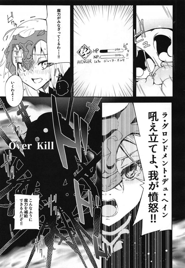 邪ンヌとはじめての中出し魔力補給 <> 006