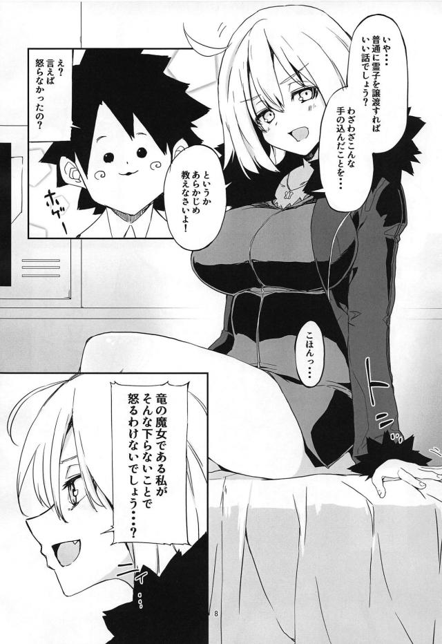 邪ンヌとはじめての中出し魔力補給 <> 007