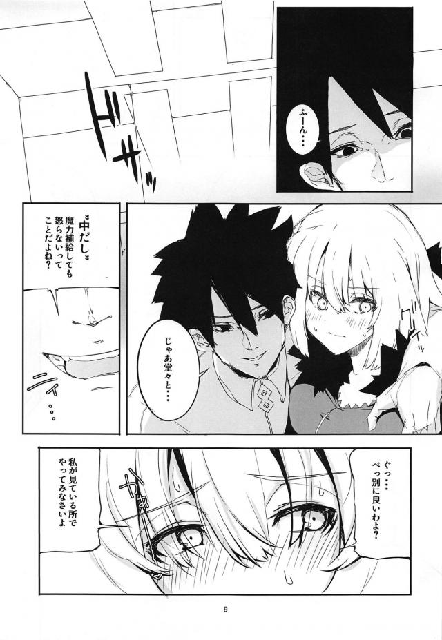 邪ンヌとはじめての中出し魔力補給 <> 008