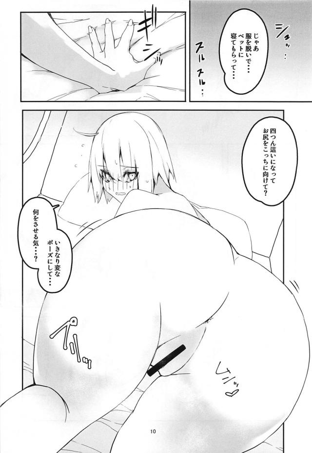 邪ンヌとはじめての中出し魔力補給 <> 009