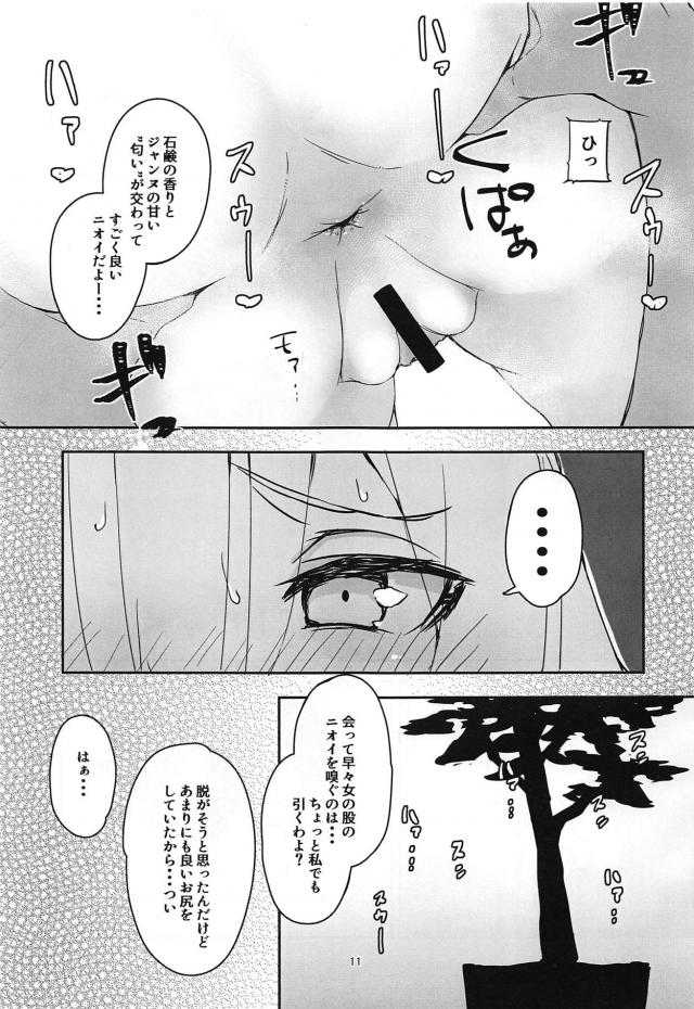 邪ンヌとはじめての中出し魔力補給 <> 010
