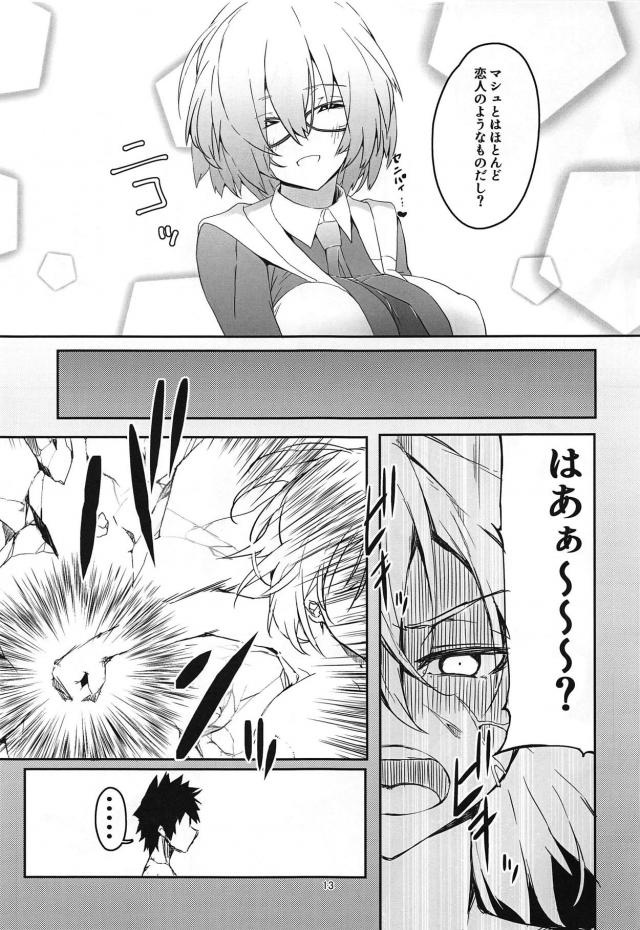 邪ンヌとはじめての中出し魔力補給 <> 012