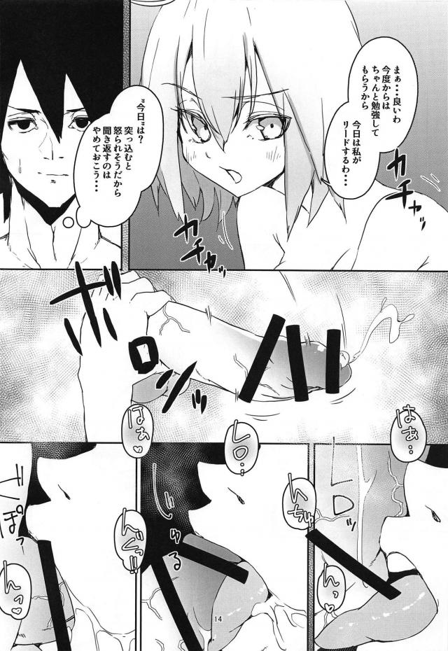 邪ンヌとはじめての中出し魔力補給 <> 013