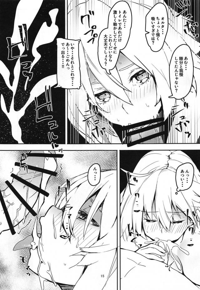 邪ンヌとはじめての中出し魔力補給 <> 014