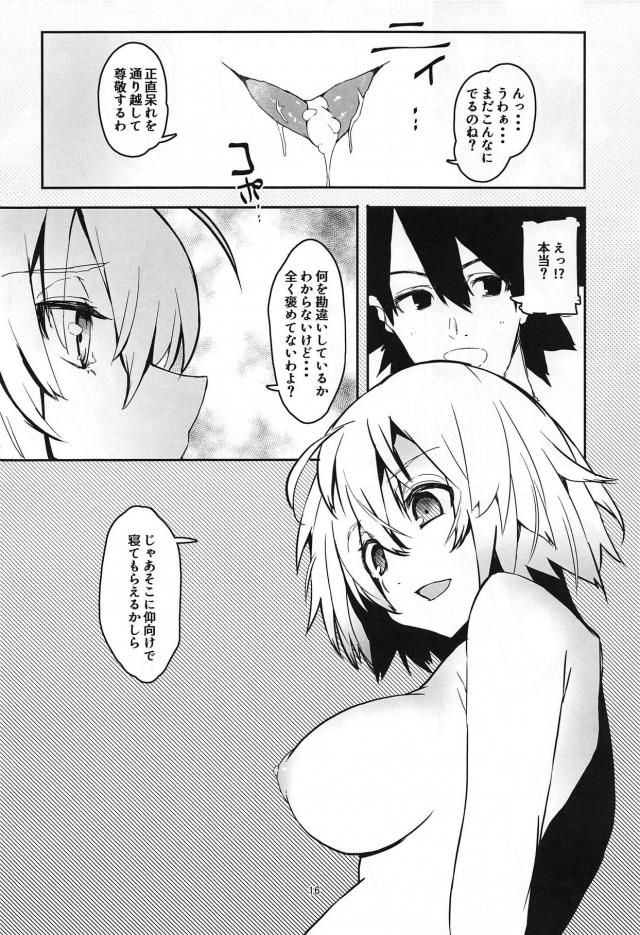 邪ンヌとはじめての中出し魔力補給 <> 015