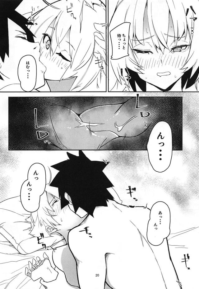 邪ンヌとはじめての中出し魔力補給 <> 019