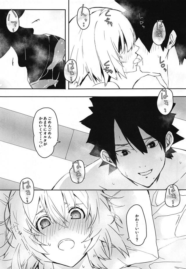 邪ンヌとはじめての中出し魔力補給 <> 020