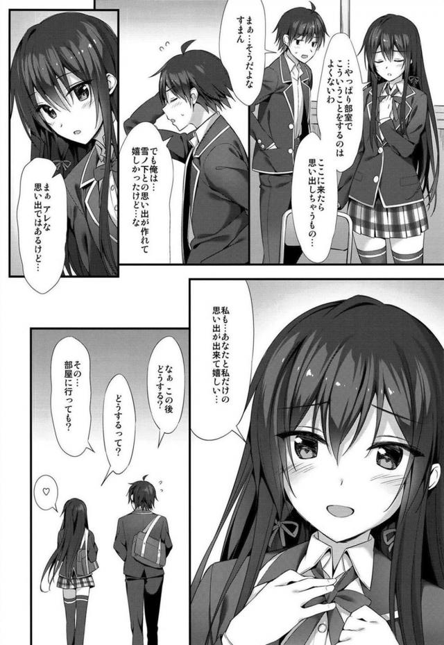 ゆきのんと放課後部室セックス <> 010