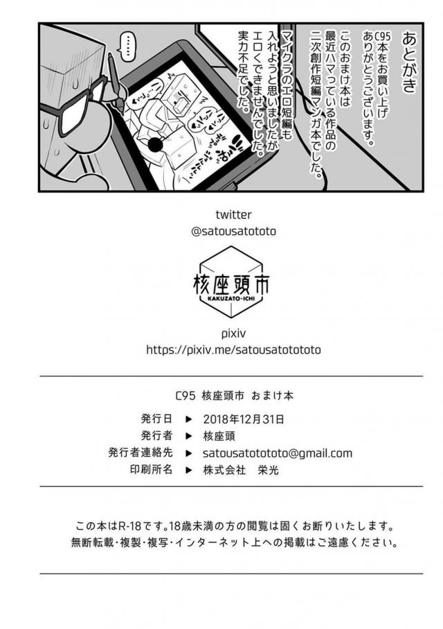 超乳JD珍太郎さんほかおっぱいよろず本 <> 011