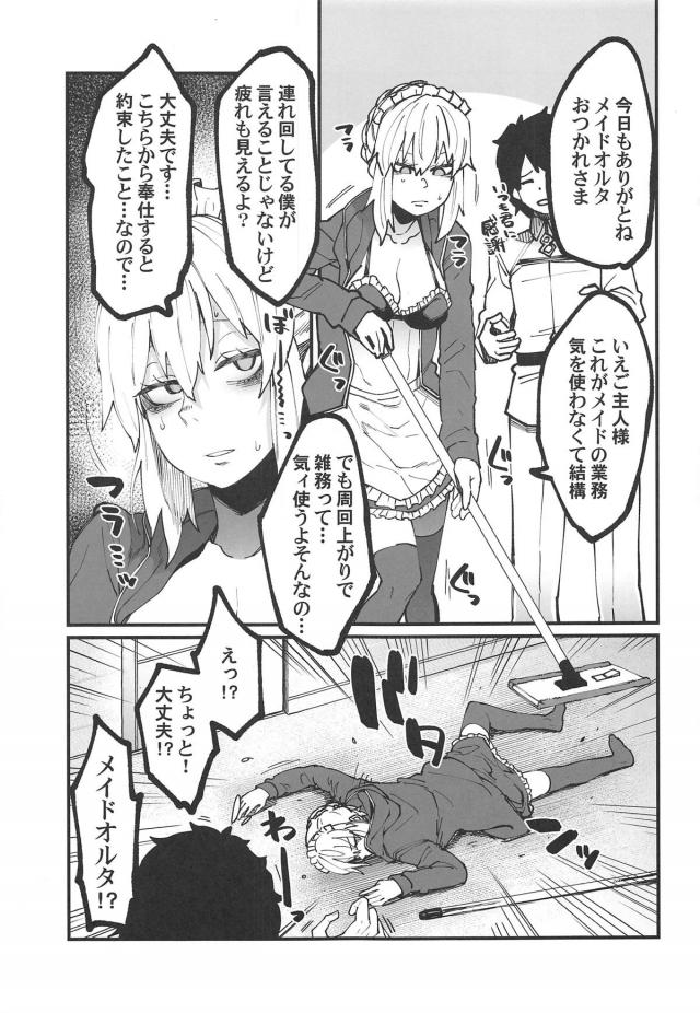 アヘ顔全開！メイドオルタとアヘアヘご主人様ックス <> 002