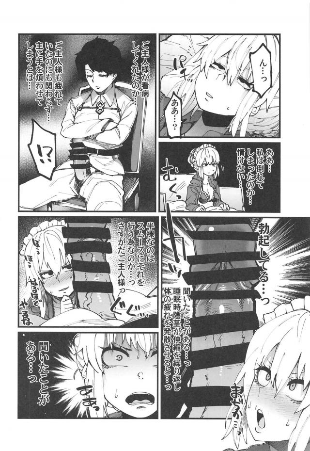 アヘ顔全開！メイドオルタとアヘアヘご主人様ックス <> 003